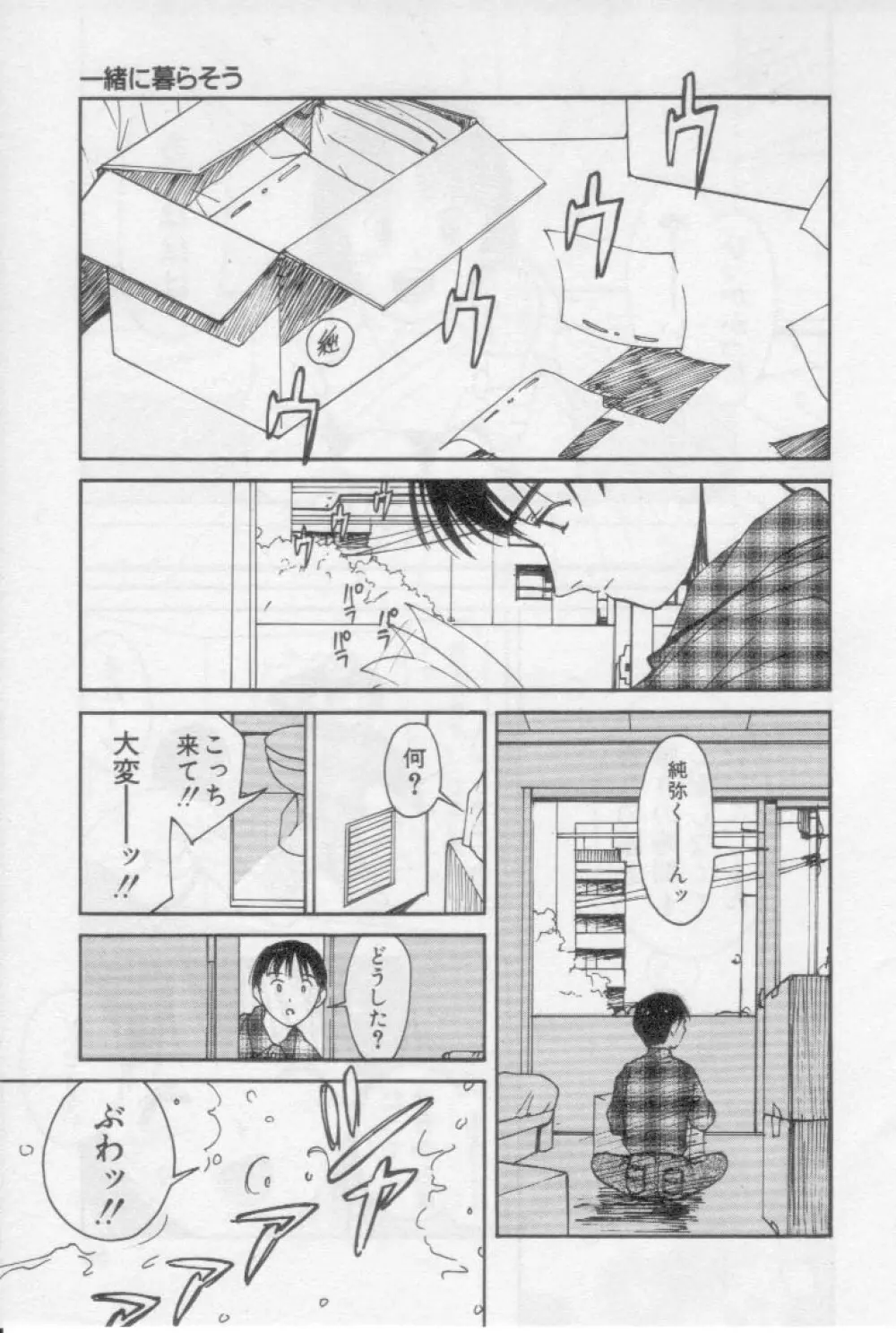 初夜 2 Page.65