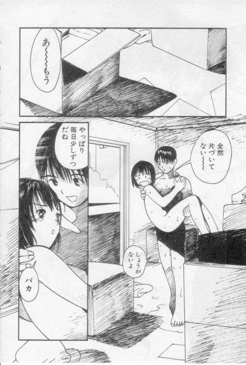 初夜 2 Page.78