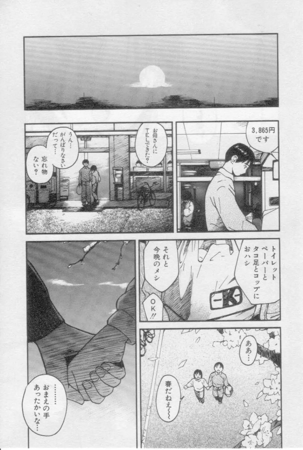 初夜 2 Page.87