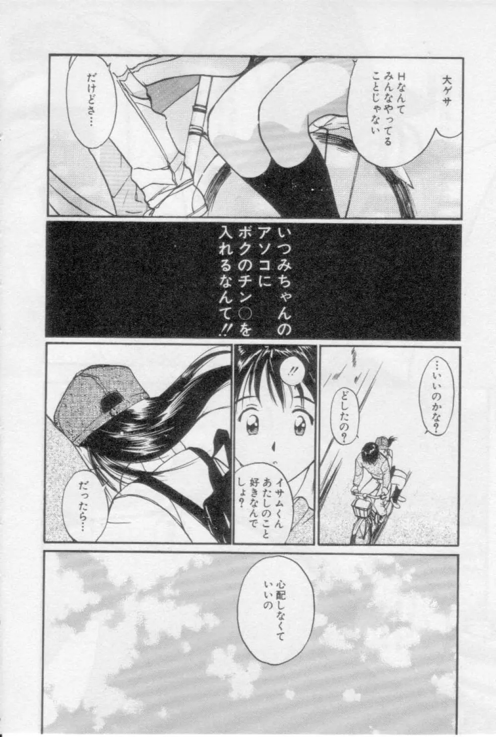 初夜 2 Page.92