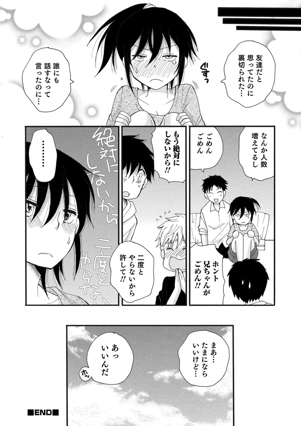 オトコのコHEAVEN Vol.52 Page.104