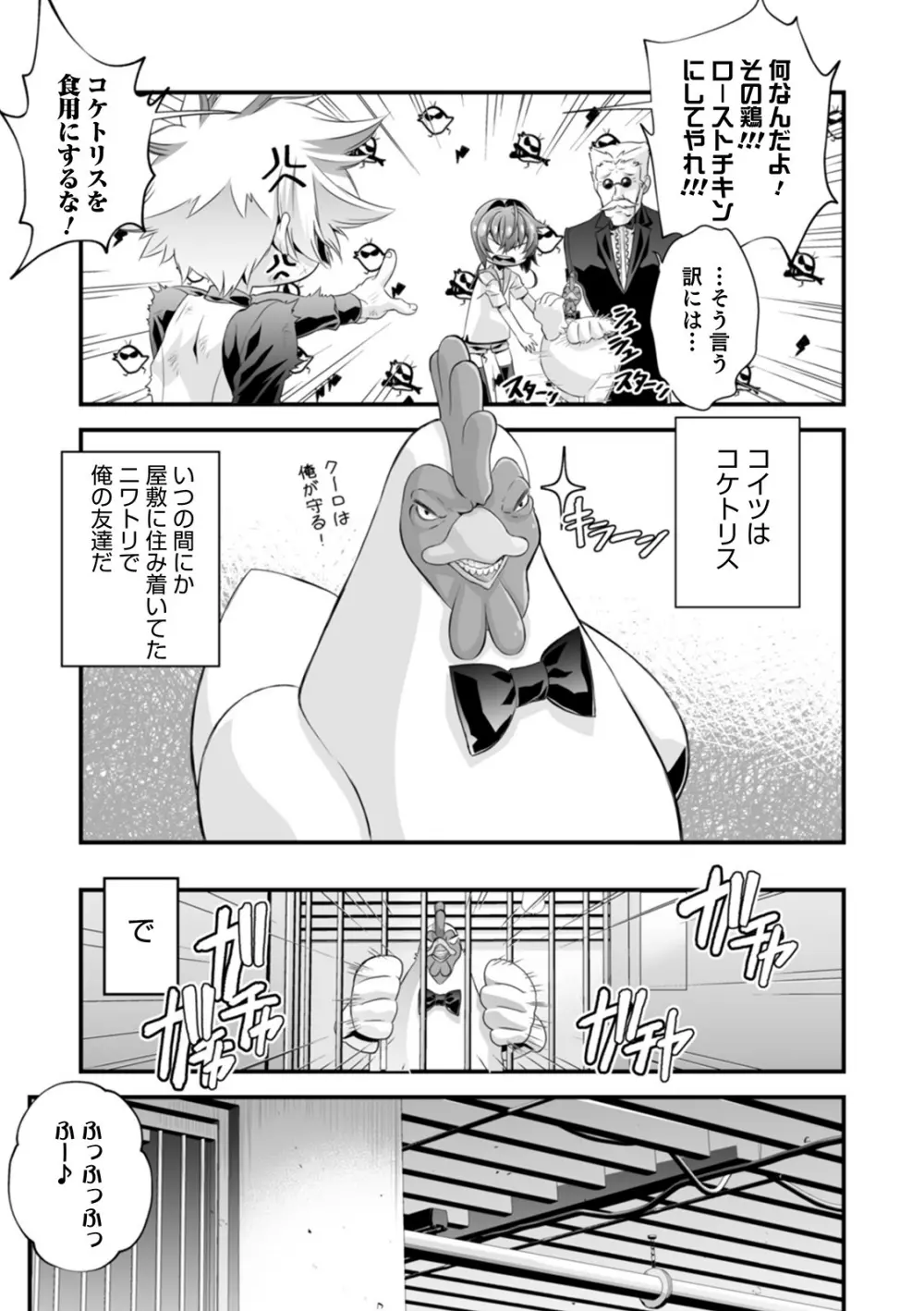 オトコのコHEAVEN Vol.52 Page.113