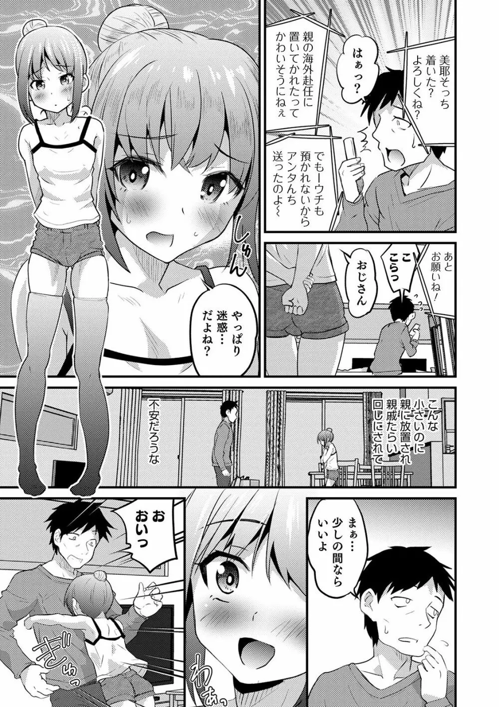 オトコのコHEAVEN Vol.52 Page.13