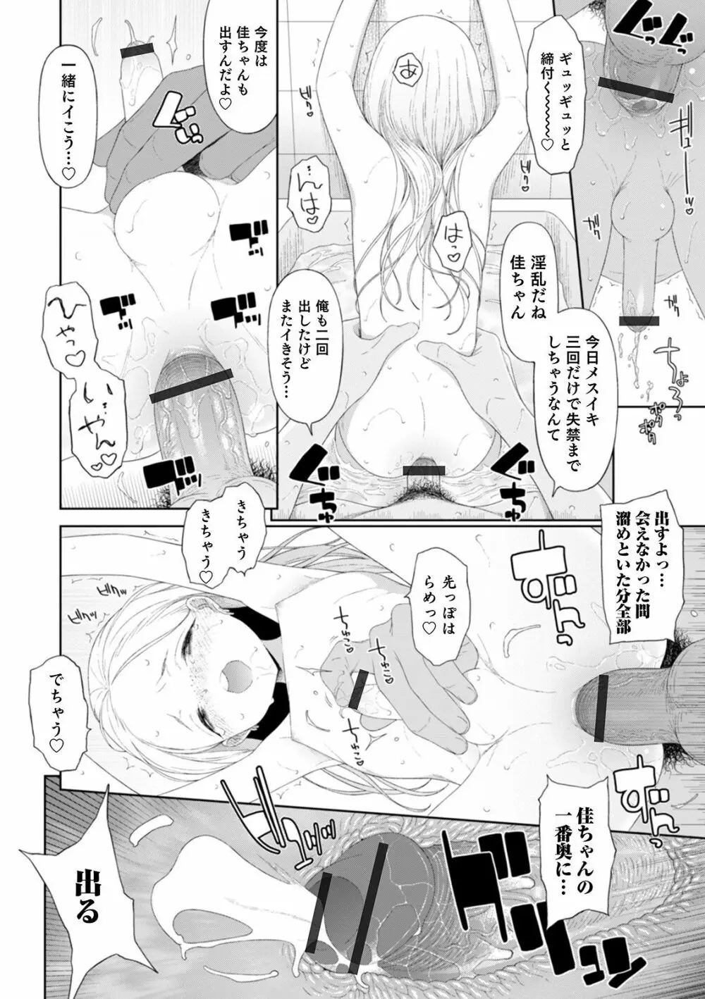 オトコのコHEAVEN Vol.52 Page.138