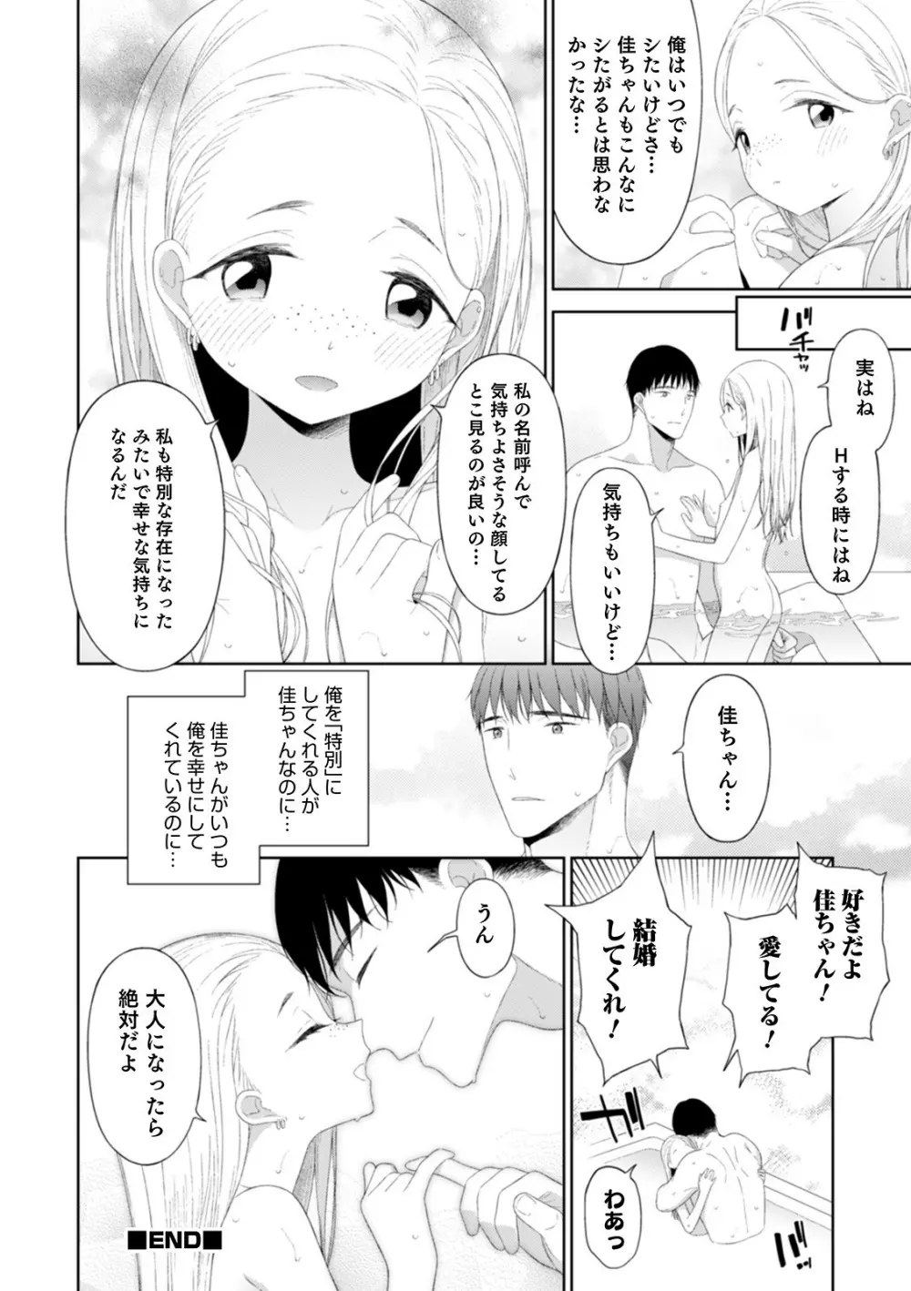 オトコのコHEAVEN Vol.52 Page.140