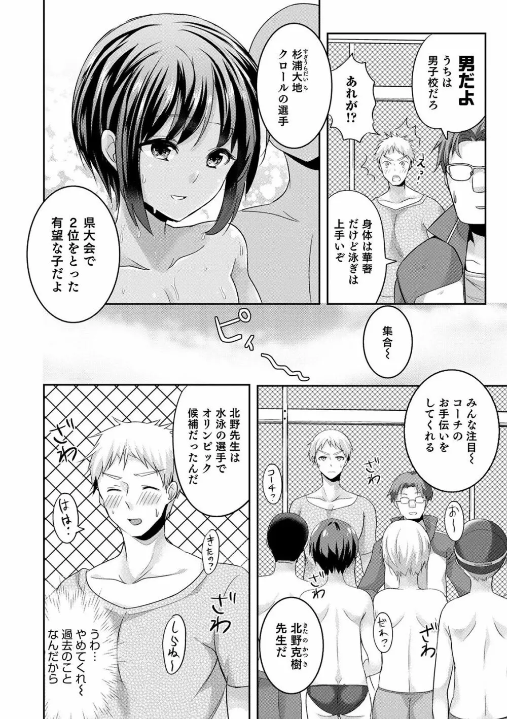 オトコのコHEAVEN Vol.52 Page.142