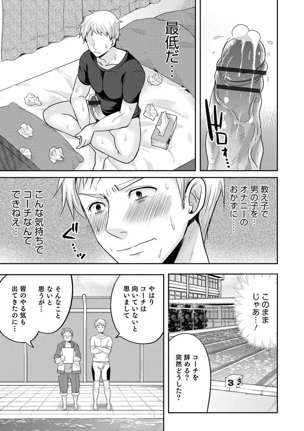 オトコのコHEAVEN Vol.52 Page.151