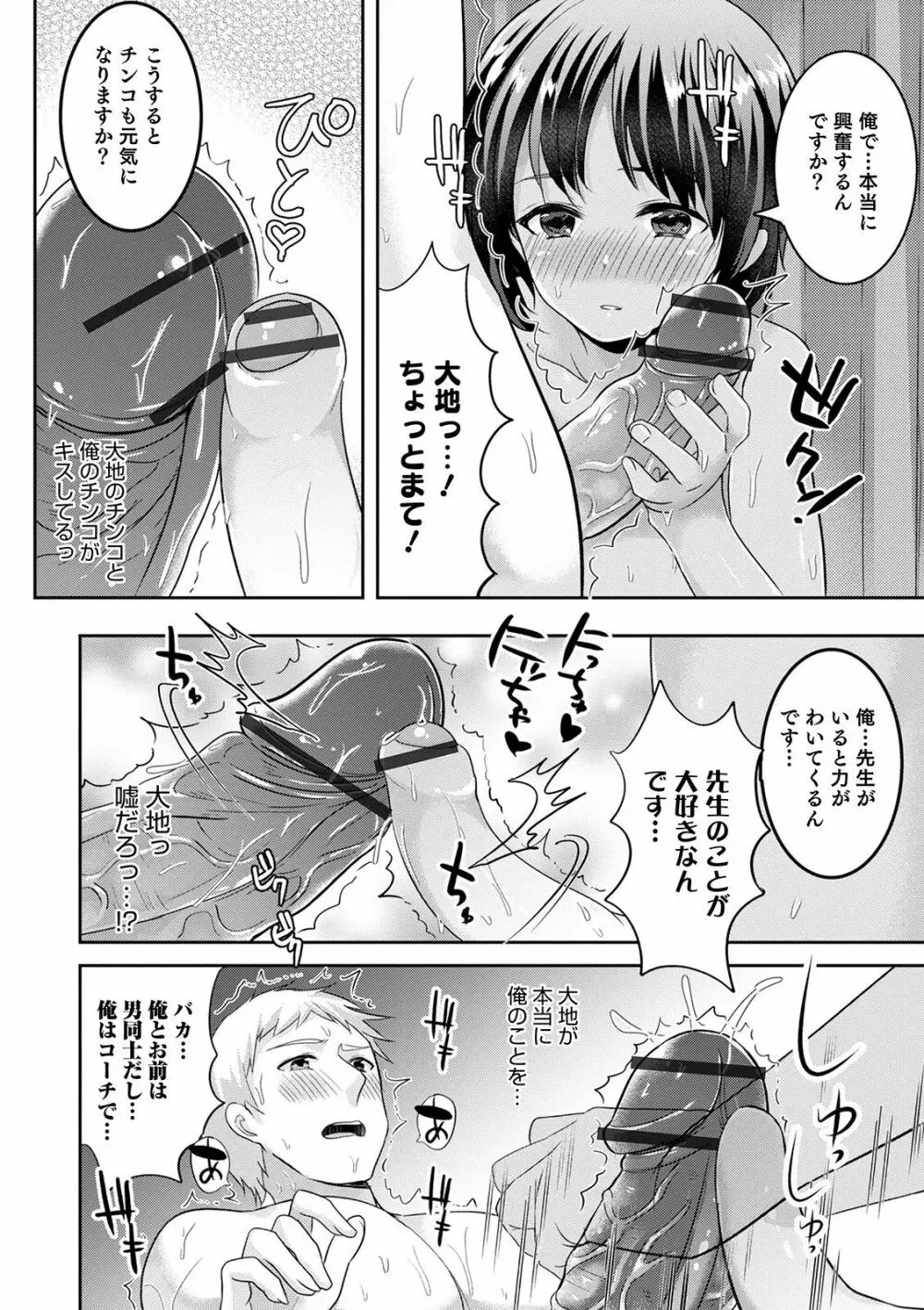 オトコのコHEAVEN Vol.52 Page.154