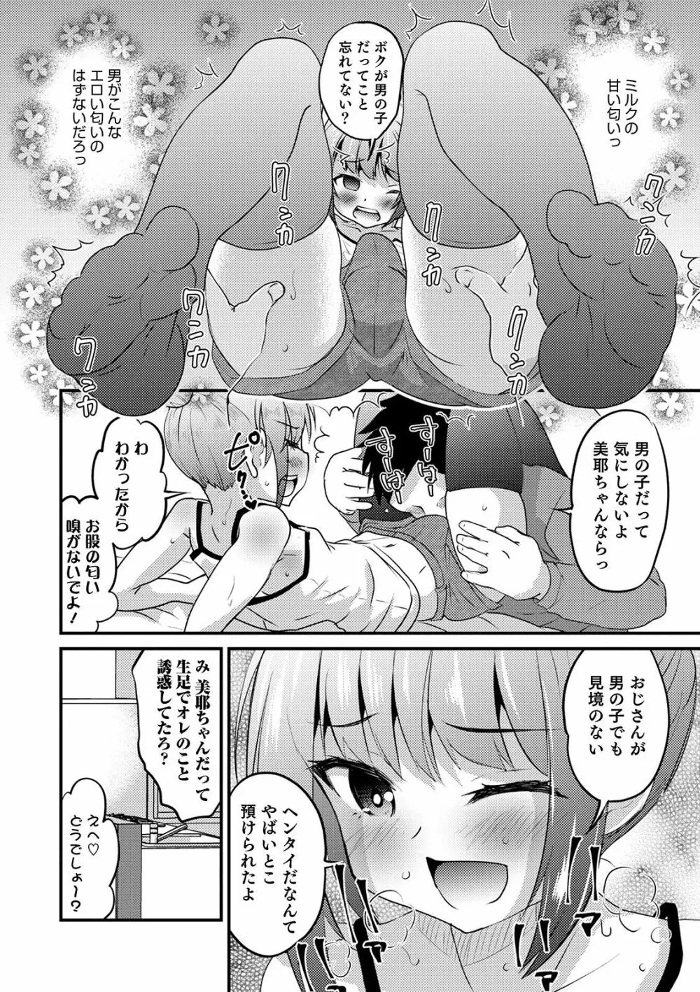 オトコのコHEAVEN Vol.52 Page.20