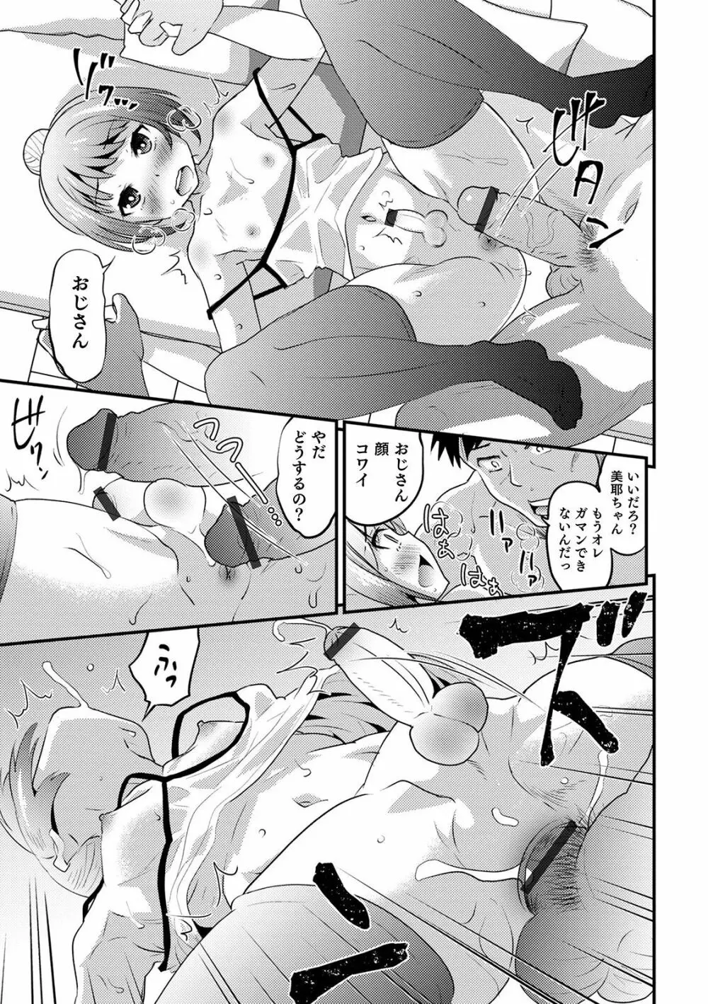 オトコのコHEAVEN Vol.52 Page.21