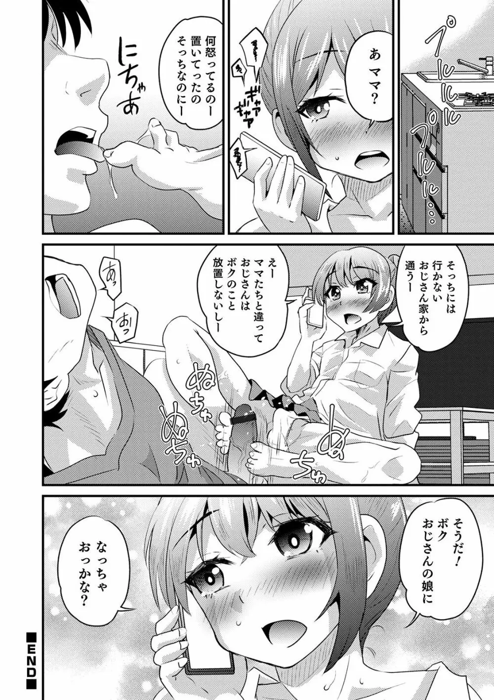 オトコのコHEAVEN Vol.52 Page.26