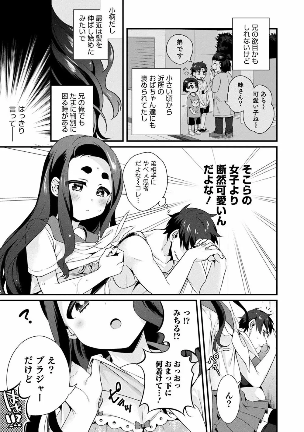 オトコのコHEAVEN Vol.52 Page.29