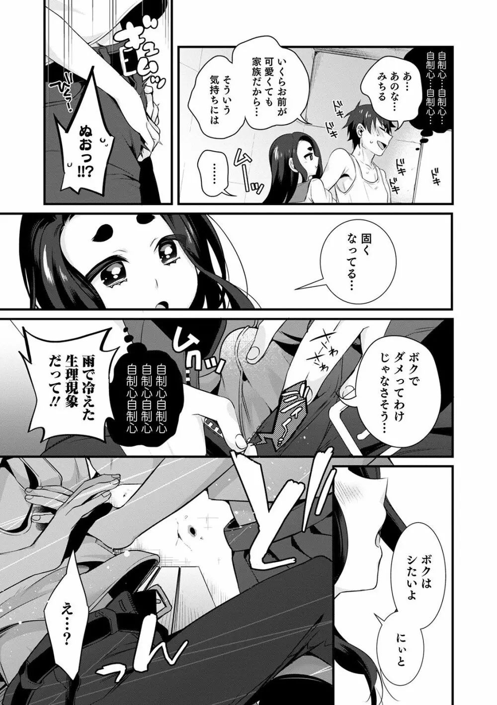 オトコのコHEAVEN Vol.52 Page.31