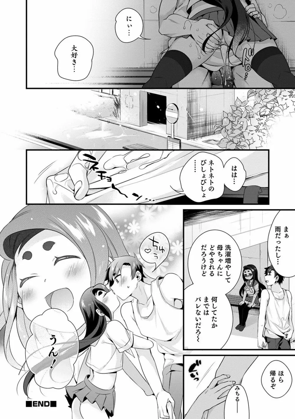 オトコのコHEAVEN Vol.52 Page.44