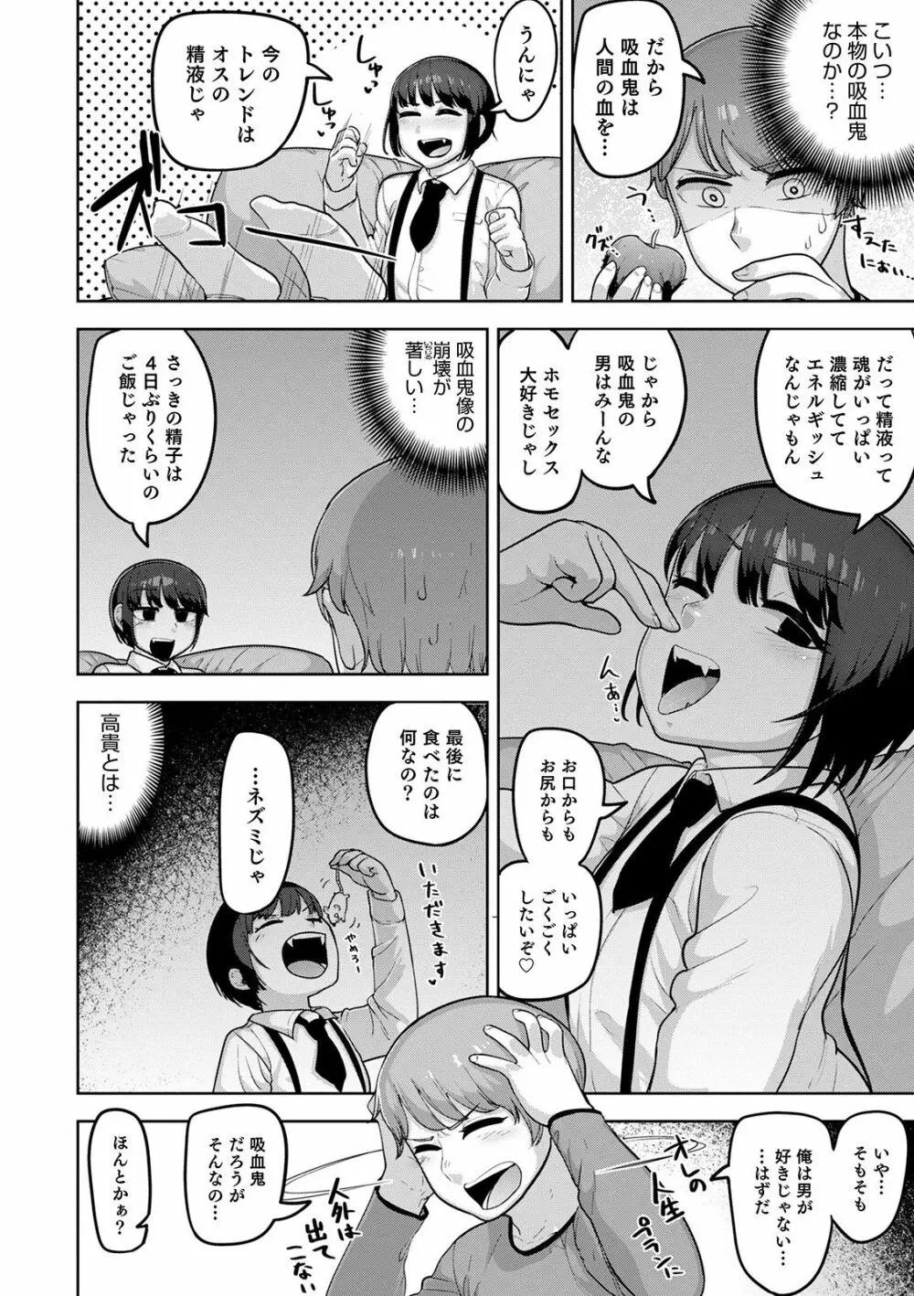 オトコのコHEAVEN Vol.52 Page.48