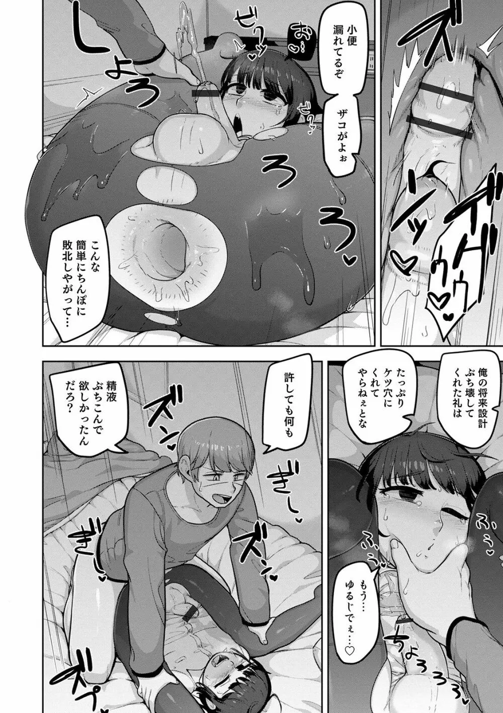 オトコのコHEAVEN Vol.52 Page.58