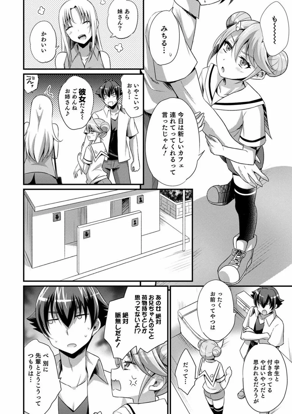 オトコのコHEAVEN Vol.52 Page.62