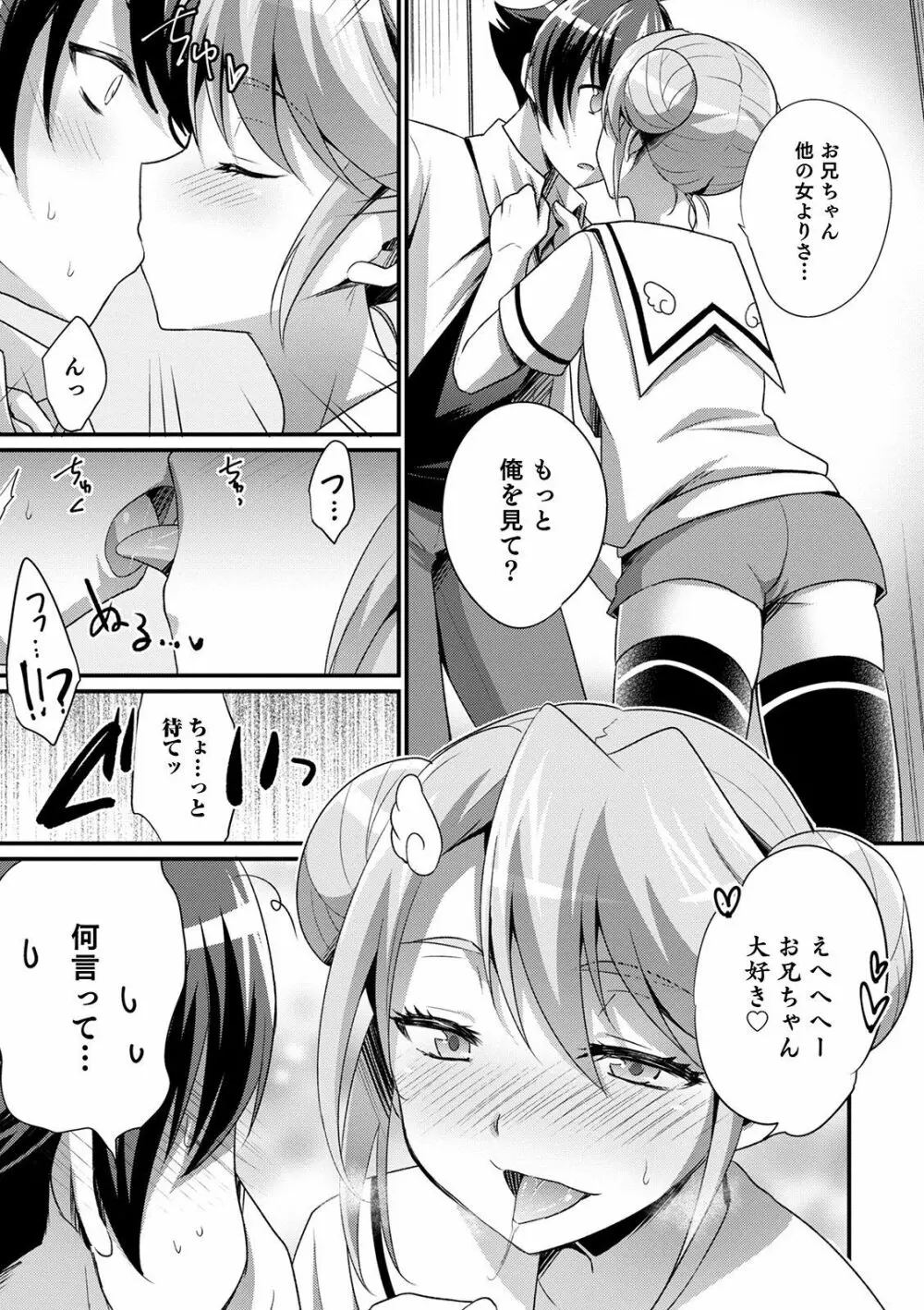 オトコのコHEAVEN Vol.52 Page.63