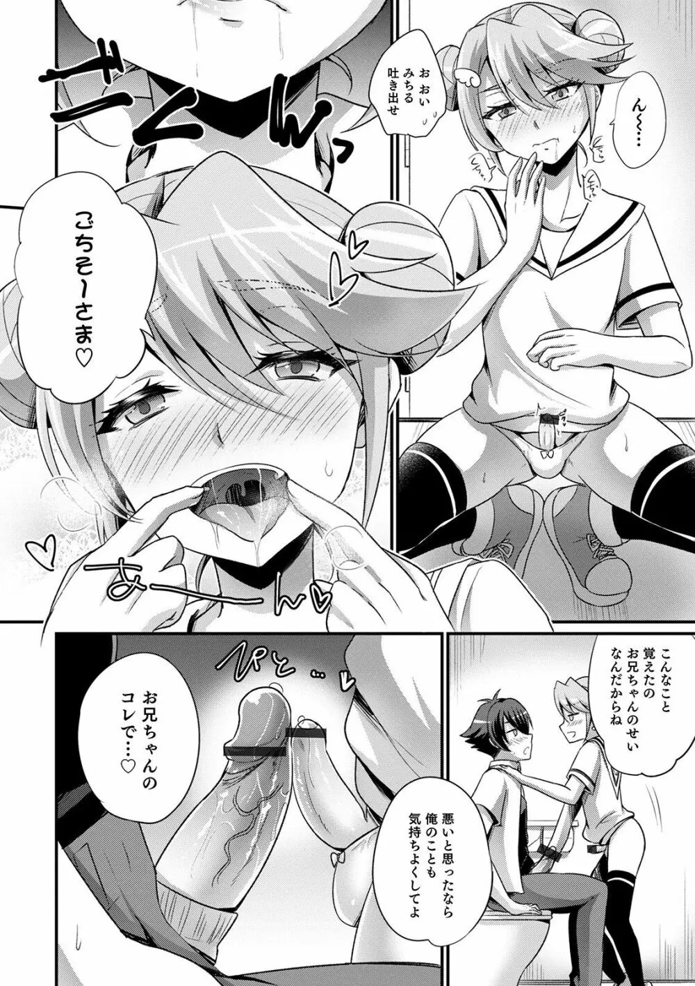 オトコのコHEAVEN Vol.52 Page.68