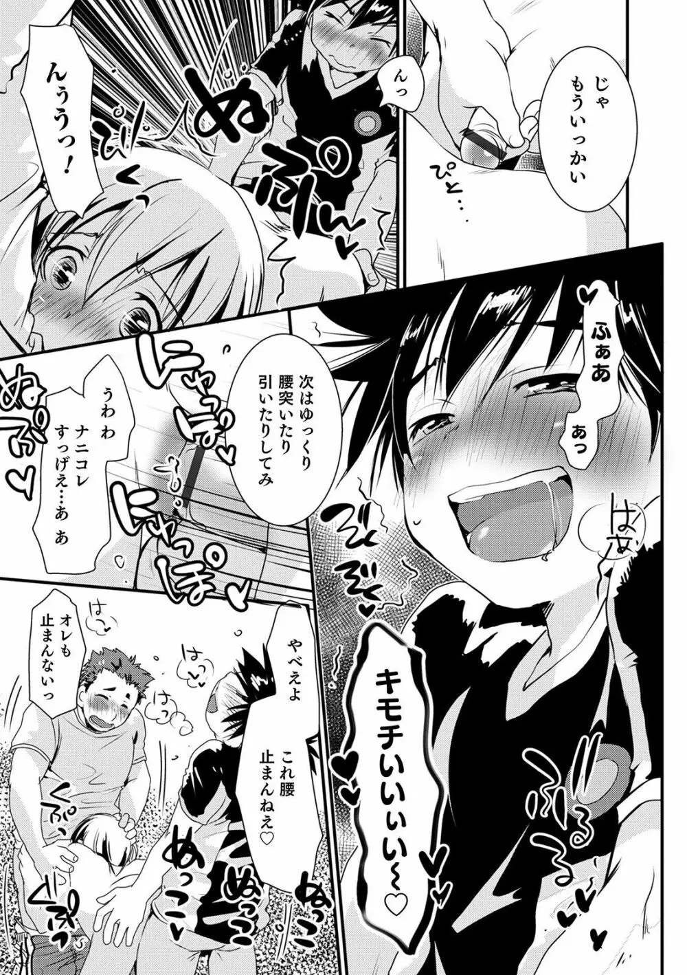 オトコのコHEAVEN Vol.52 Page.85