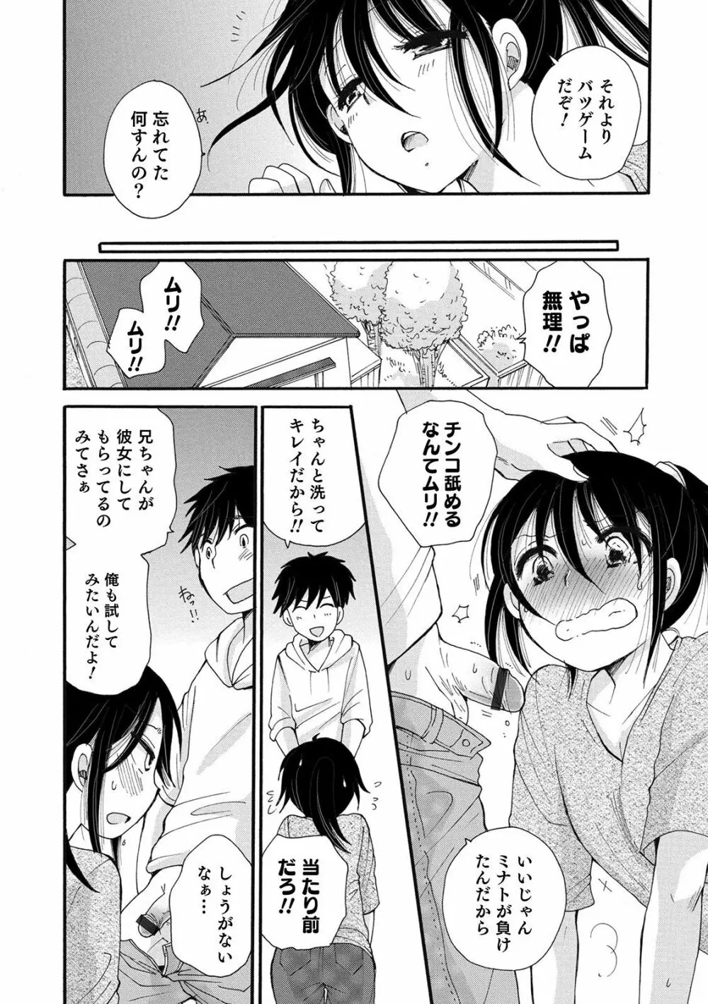 オトコのコHEAVEN Vol.52 Page.90