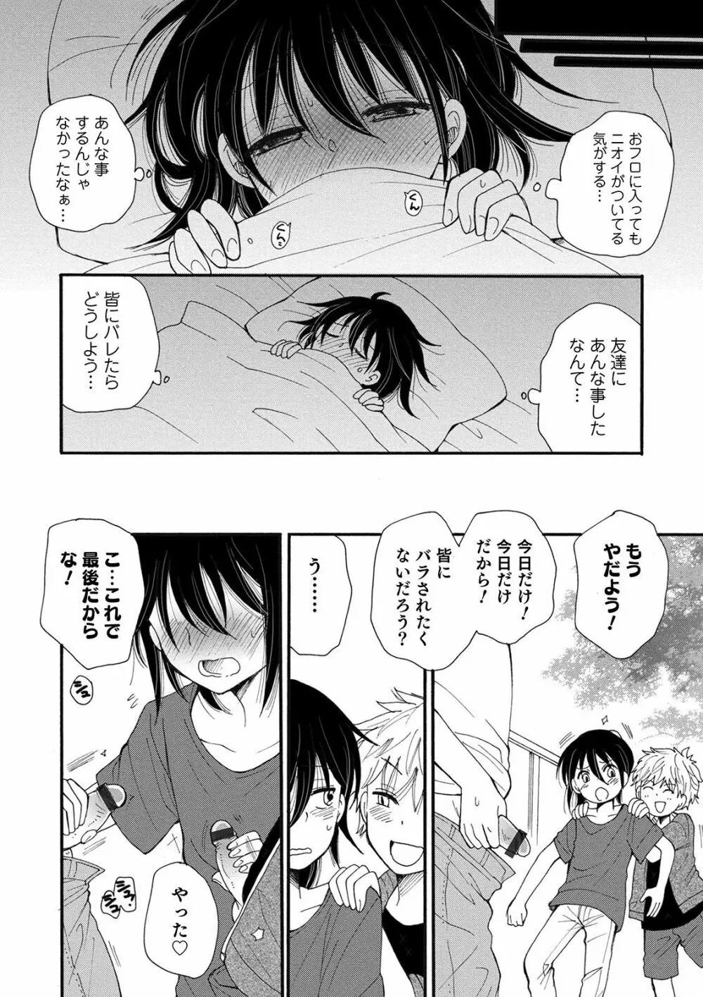 オトコのコHEAVEN Vol.52 Page.94