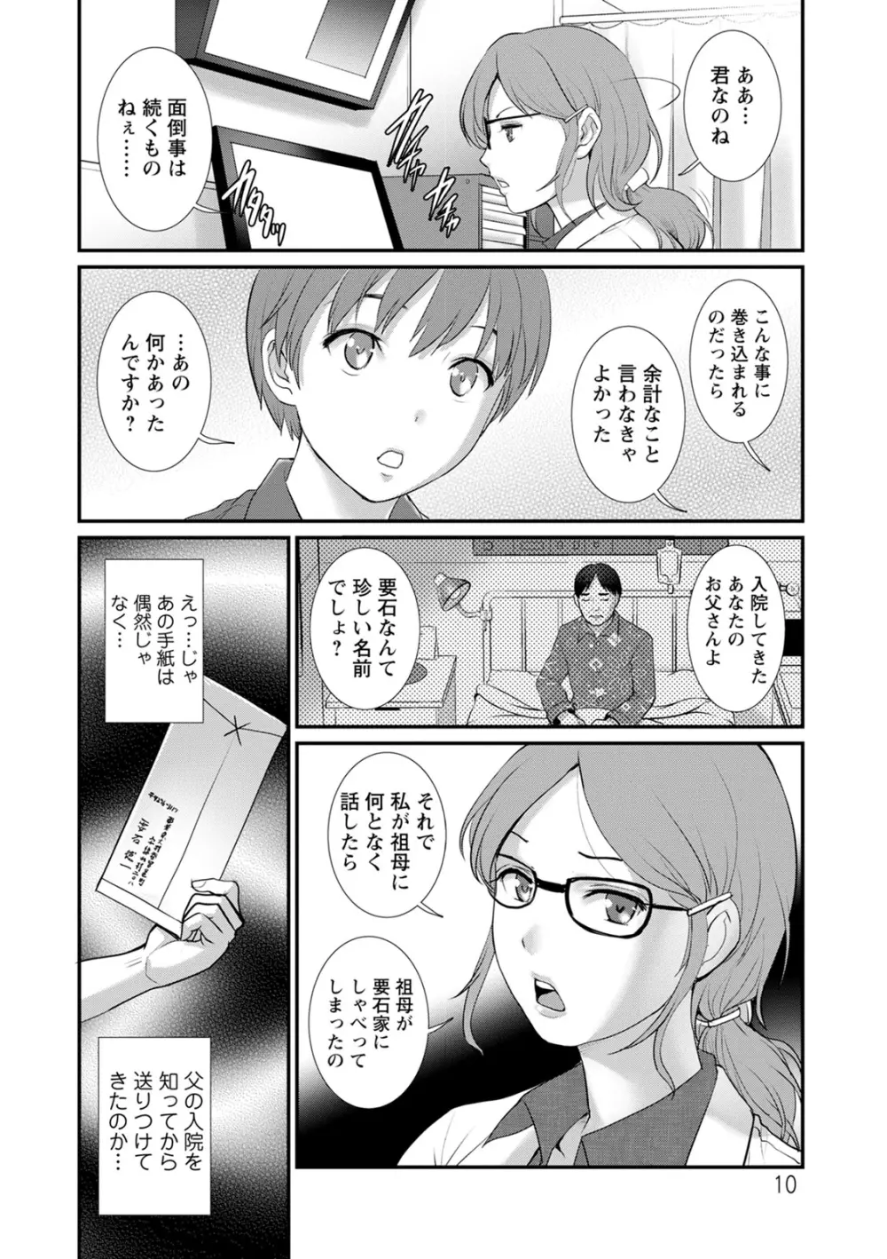 従姉と子作りさせられて… マナさんと母屋を離れて…2 Page.10