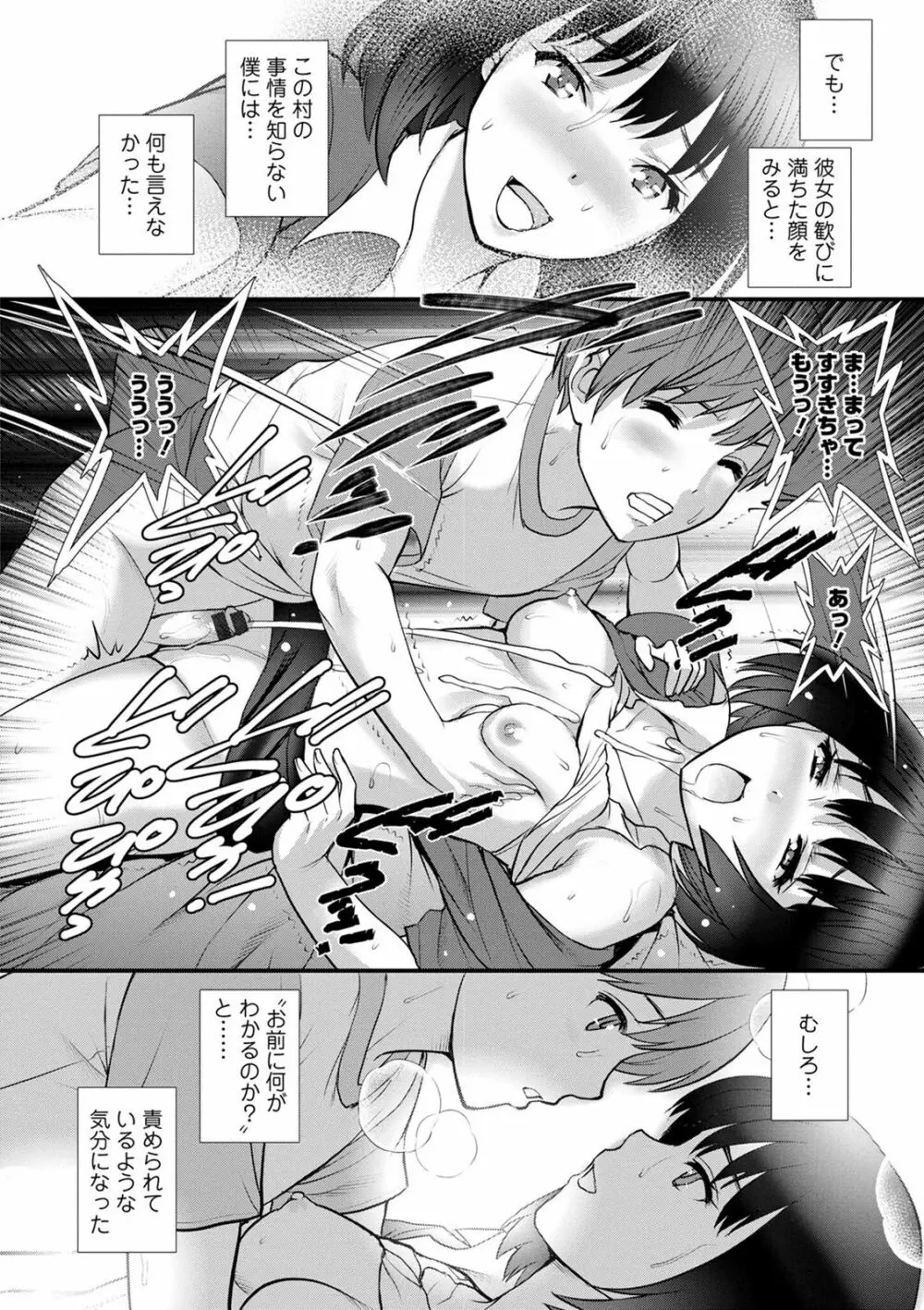 従姉と子作りさせられて… マナさんと母屋を離れて…2 Page.100