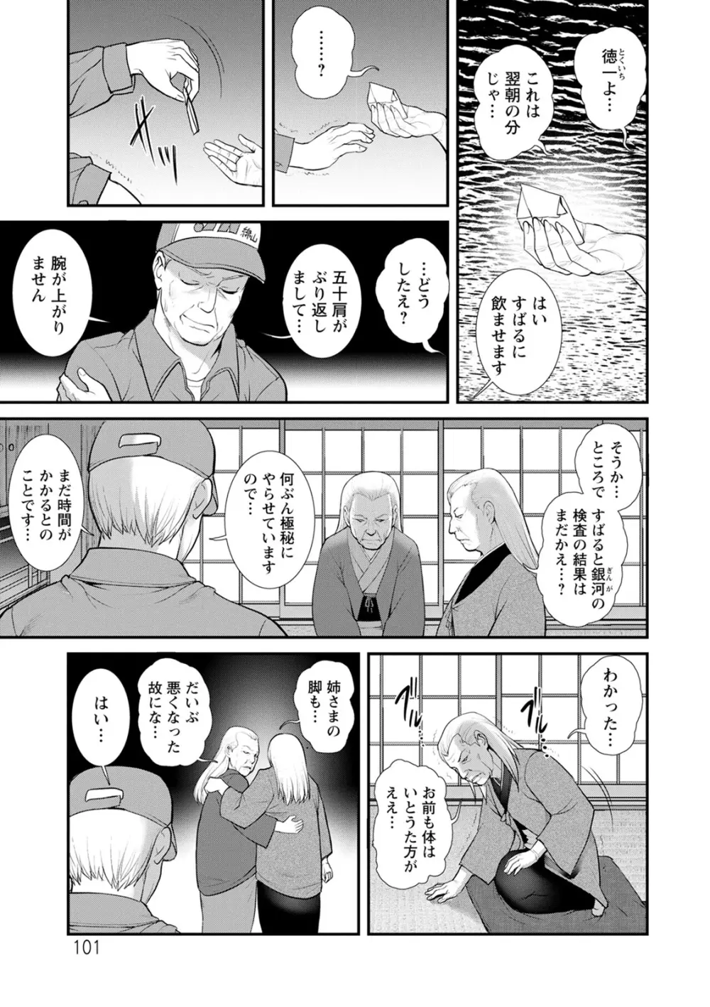 従姉と子作りさせられて… マナさんと母屋を離れて…2 Page.101