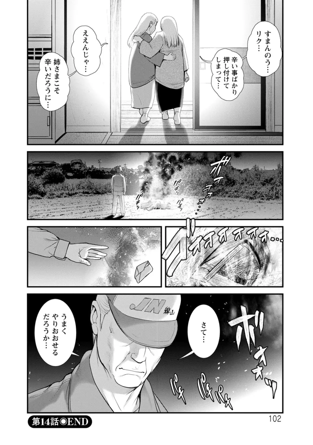 従姉と子作りさせられて… マナさんと母屋を離れて…2 Page.102