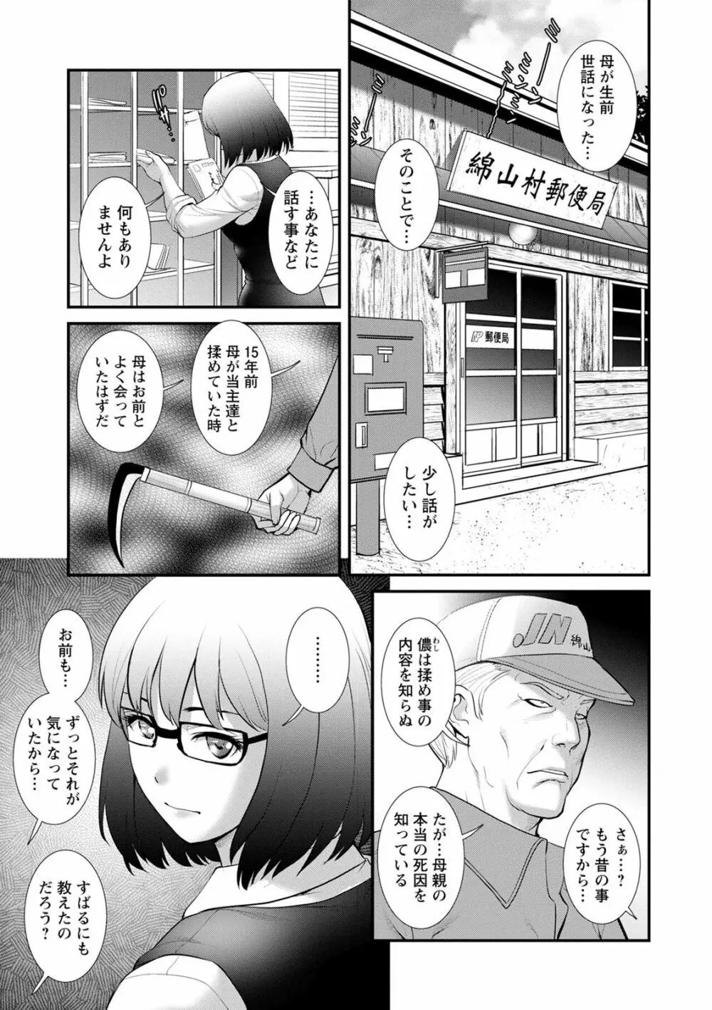 従姉と子作りさせられて… マナさんと母屋を離れて…2 Page.103