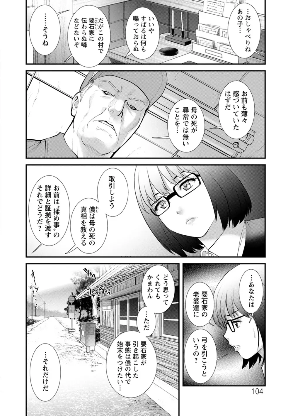 従姉と子作りさせられて… マナさんと母屋を離れて…2 Page.104