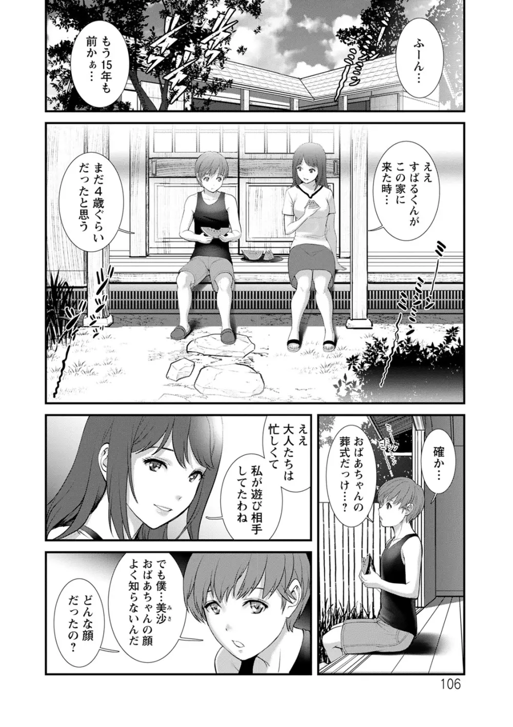 従姉と子作りさせられて… マナさんと母屋を離れて…2 Page.106