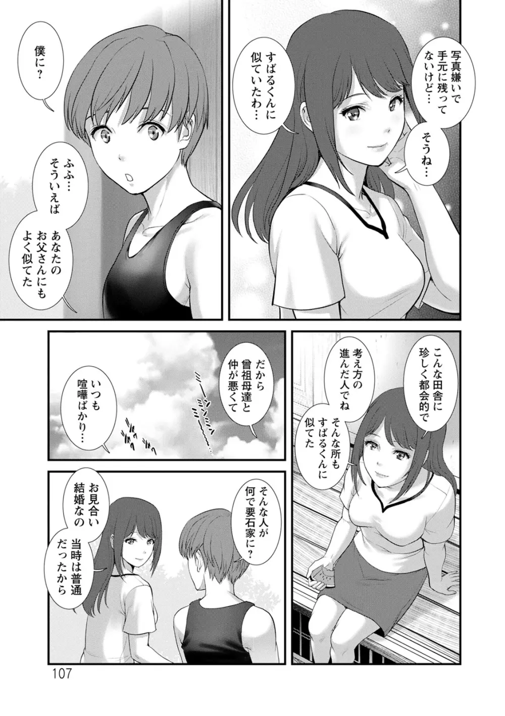 従姉と子作りさせられて… マナさんと母屋を離れて…2 Page.107