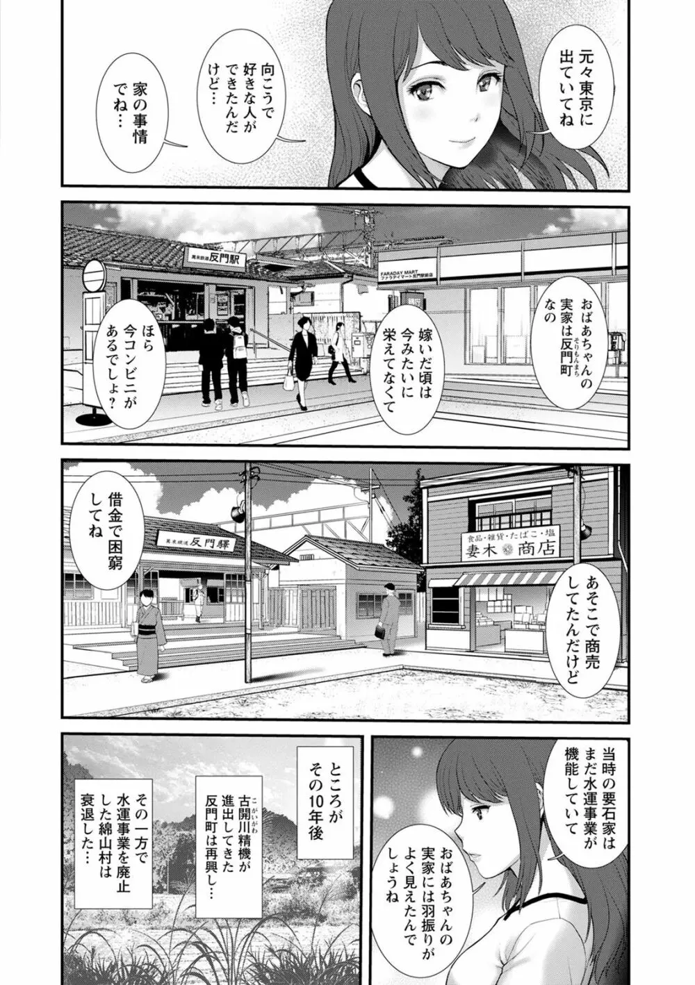 従姉と子作りさせられて… マナさんと母屋を離れて…2 Page.108