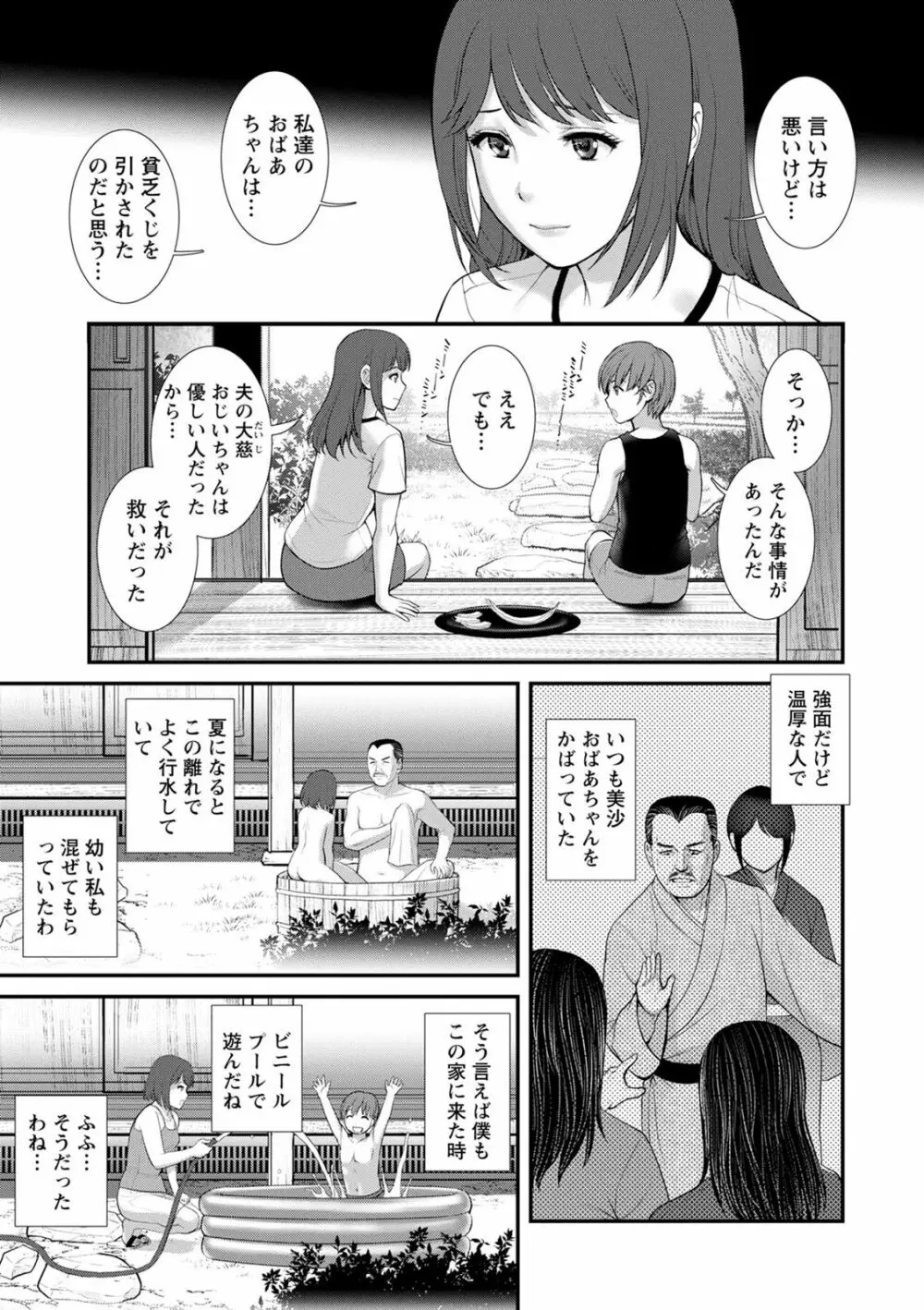 従姉と子作りさせられて… マナさんと母屋を離れて…2 Page.109