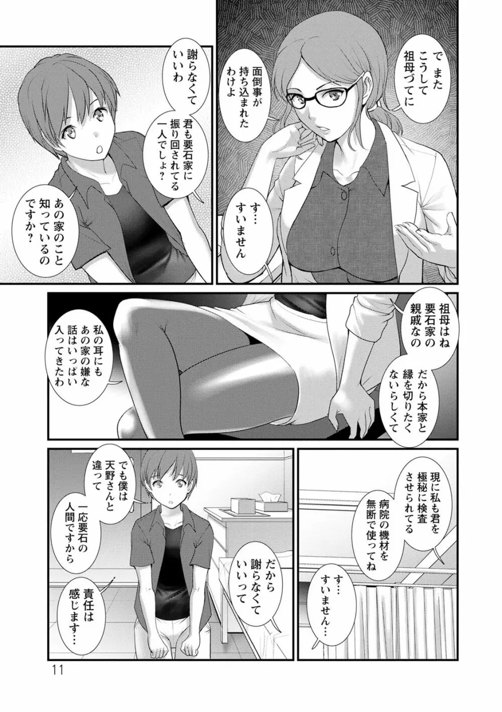 従姉と子作りさせられて… マナさんと母屋を離れて…2 Page.11