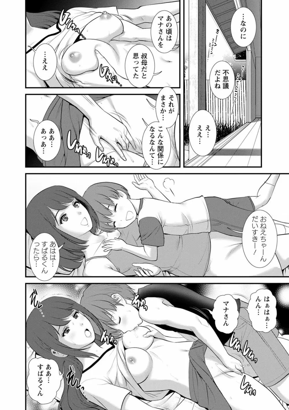 従姉と子作りさせられて… マナさんと母屋を離れて…2 Page.110