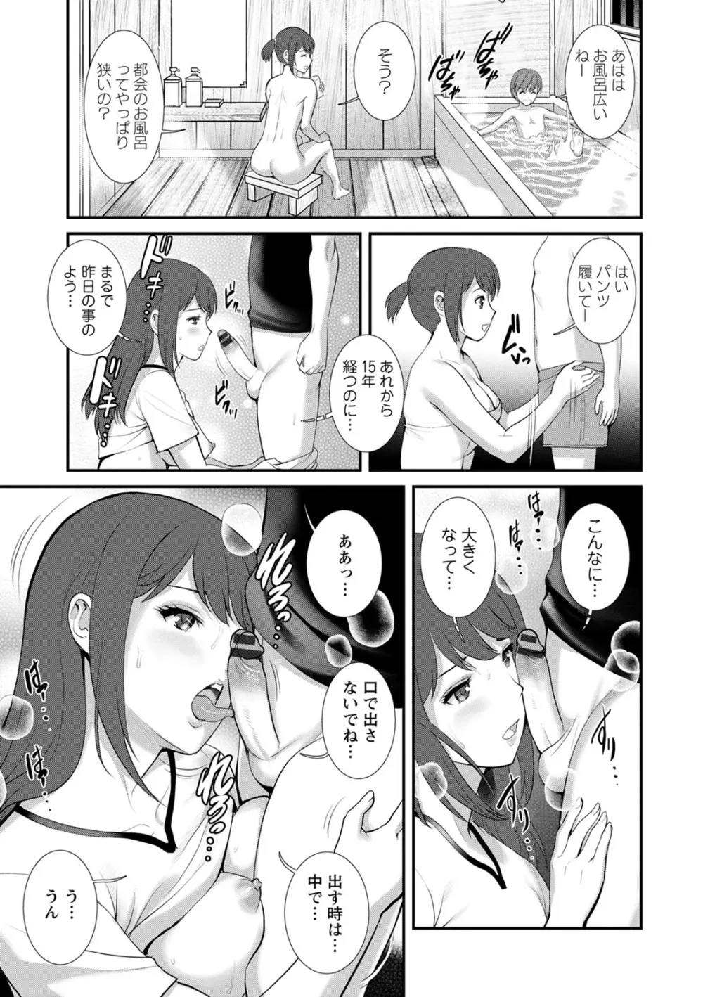 従姉と子作りさせられて… マナさんと母屋を離れて…2 Page.111