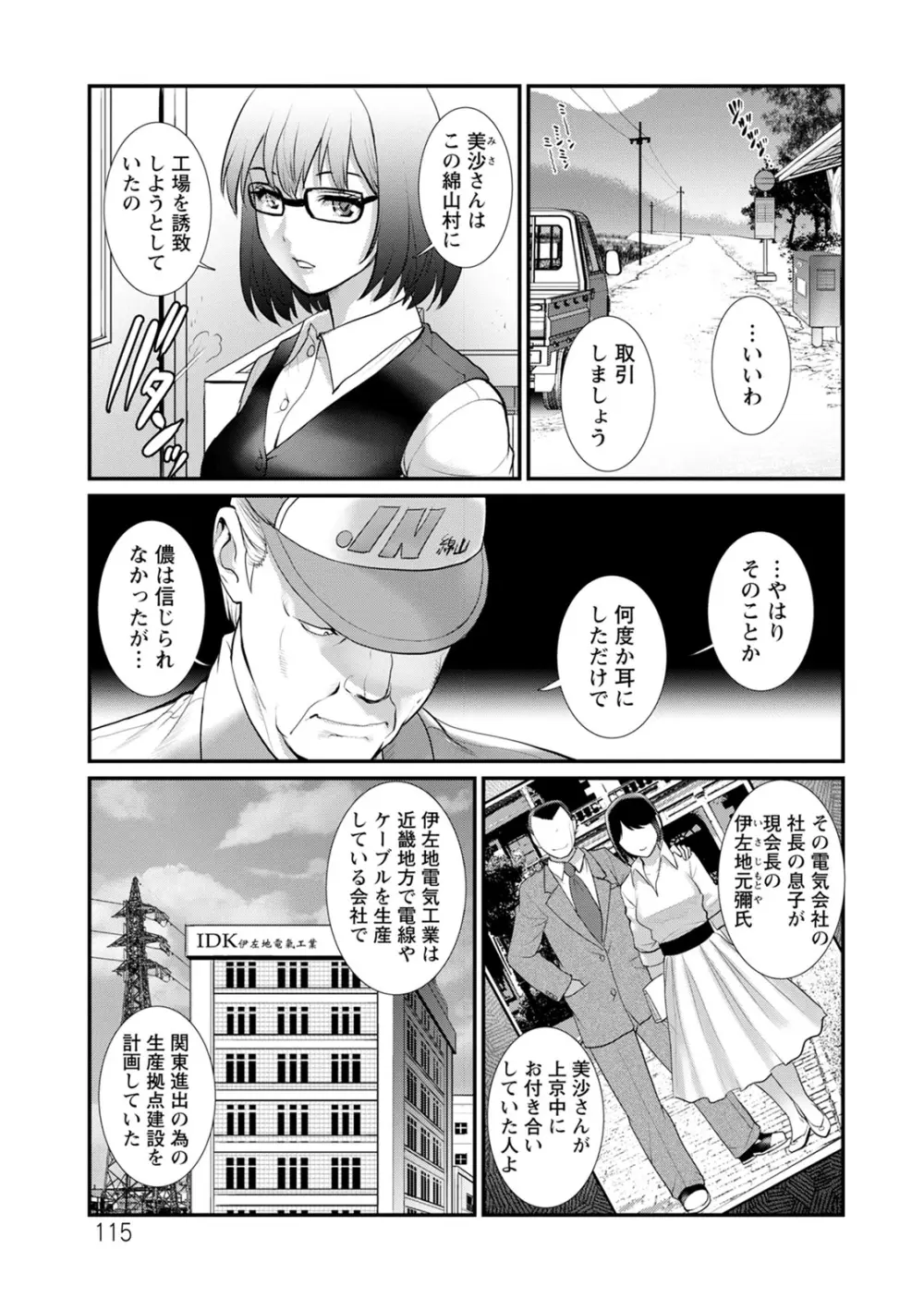 従姉と子作りさせられて… マナさんと母屋を離れて…2 Page.115