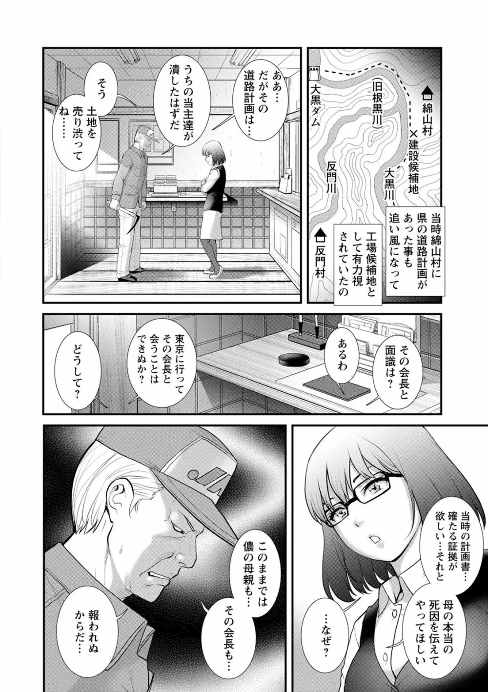 従姉と子作りさせられて… マナさんと母屋を離れて…2 Page.116