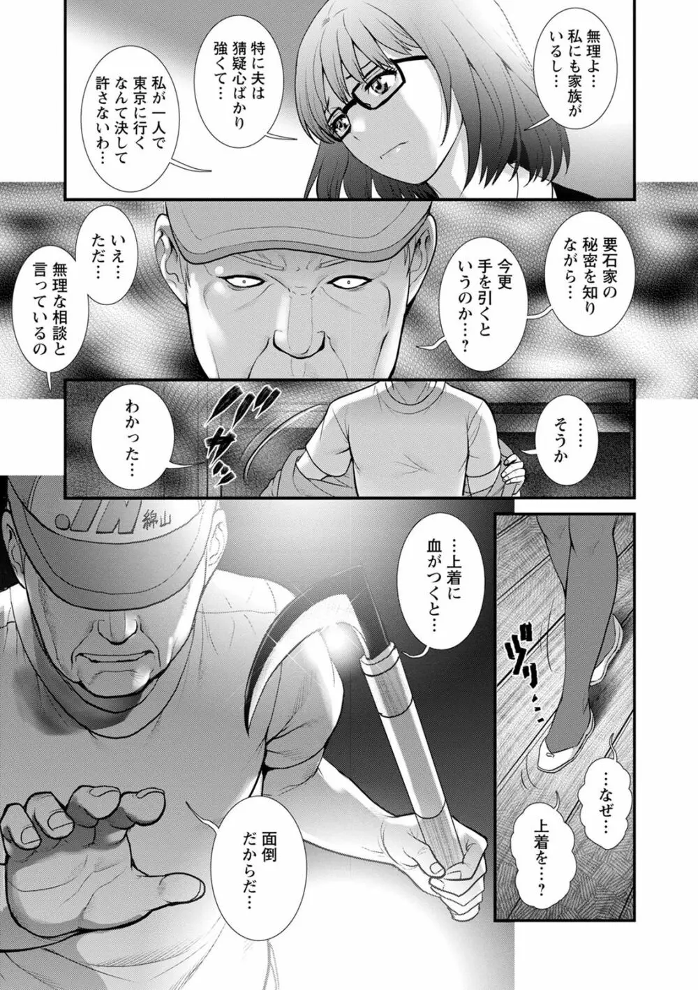 従姉と子作りさせられて… マナさんと母屋を離れて…2 Page.117