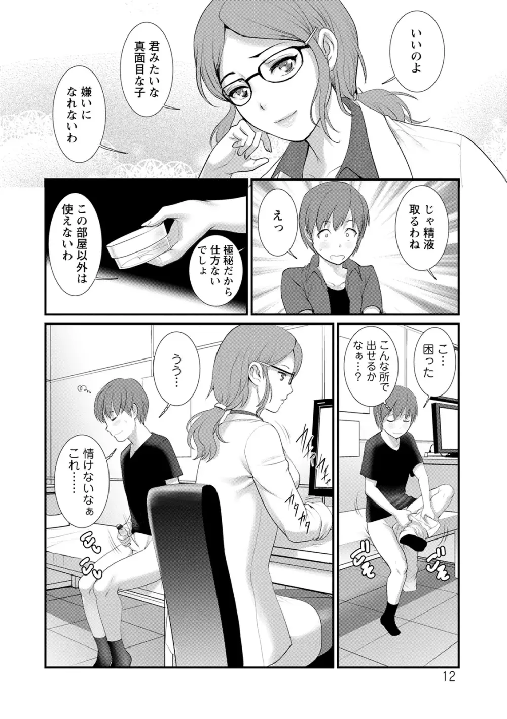 従姉と子作りさせられて… マナさんと母屋を離れて…2 Page.12