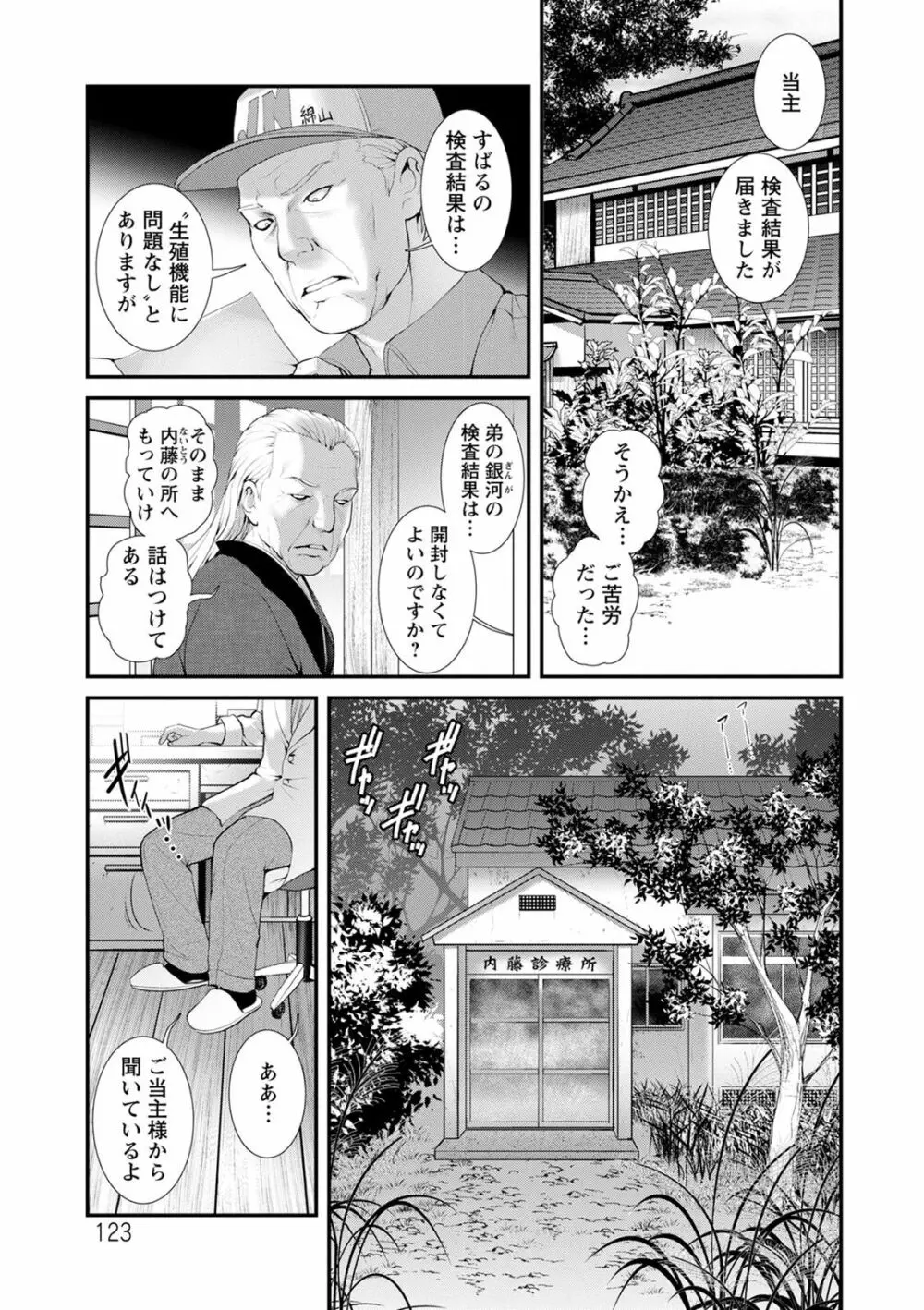 従姉と子作りさせられて… マナさんと母屋を離れて…2 Page.123