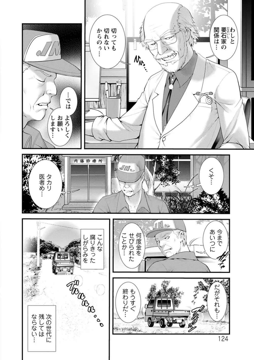 従姉と子作りさせられて… マナさんと母屋を離れて…2 Page.124