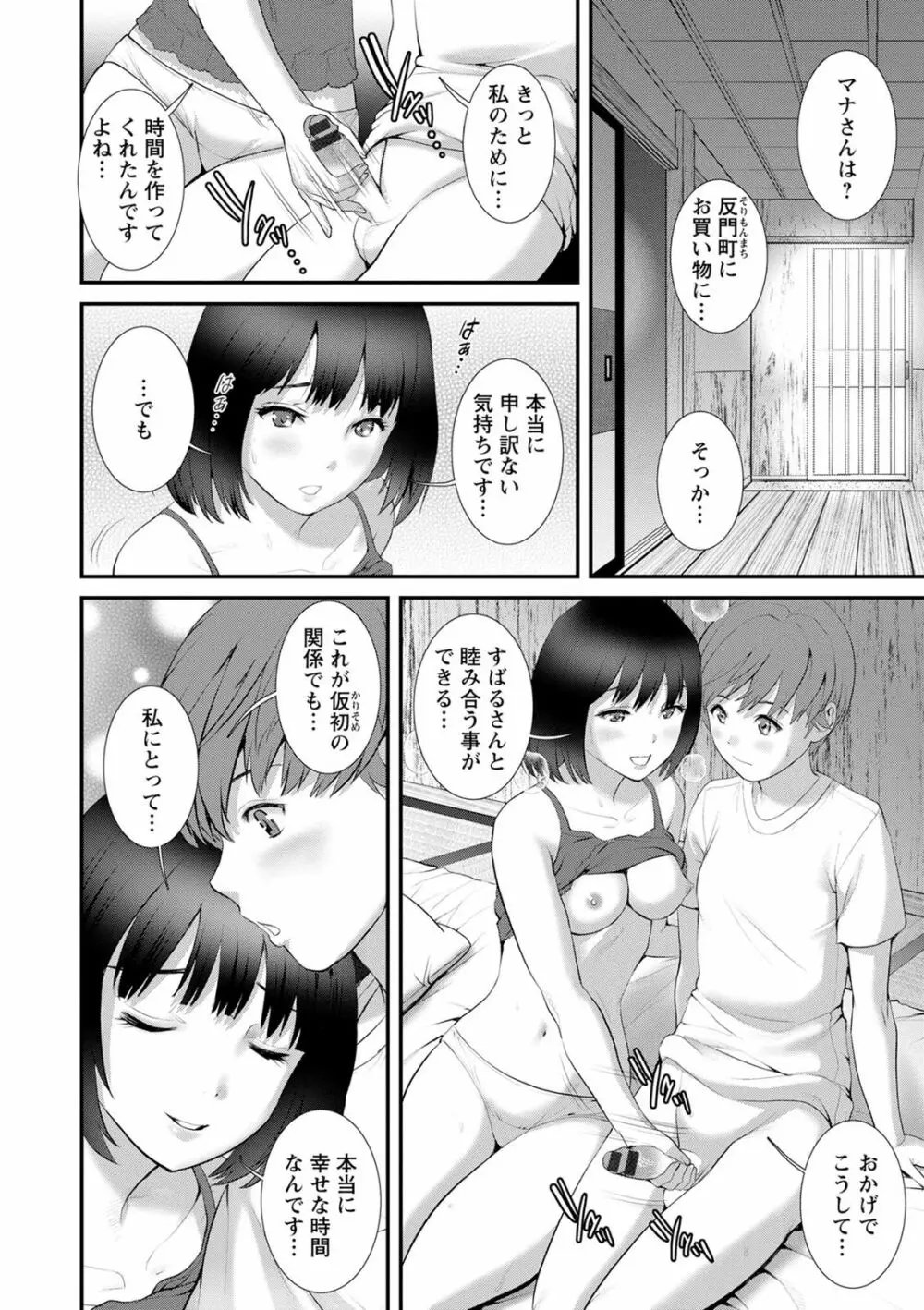 従姉と子作りさせられて… マナさんと母屋を離れて…2 Page.126