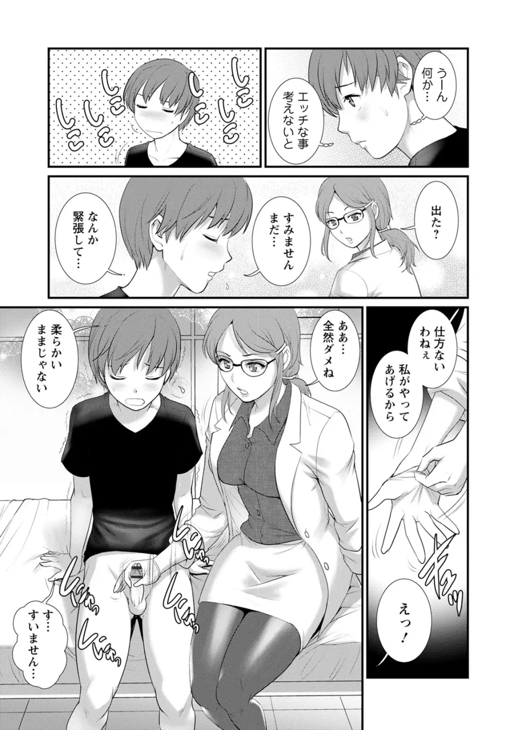 従姉と子作りさせられて… マナさんと母屋を離れて…2 Page.13