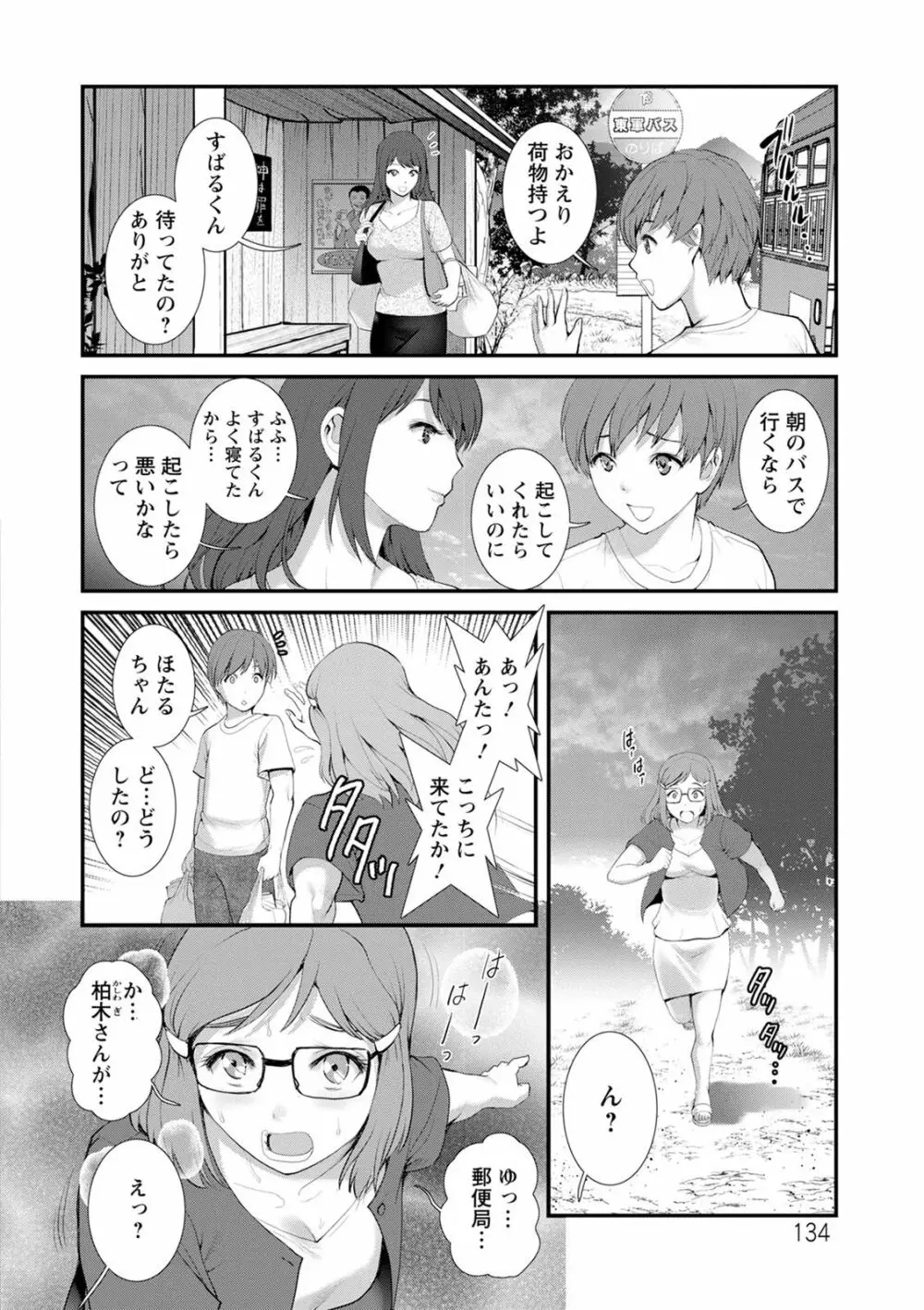 従姉と子作りさせられて… マナさんと母屋を離れて…2 Page.134