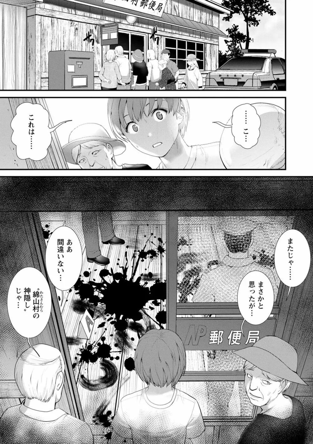 従姉と子作りさせられて… マナさんと母屋を離れて…2 Page.135