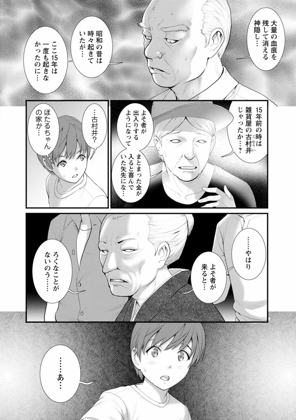 従姉と子作りさせられて… マナさんと母屋を離れて…2 Page.136